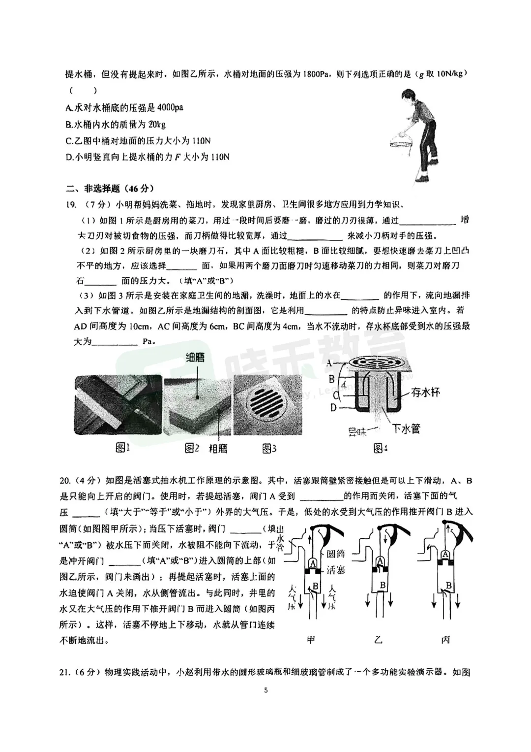 【八年级青山区钢实物理期中试卷】2025-2026下学期 第7张