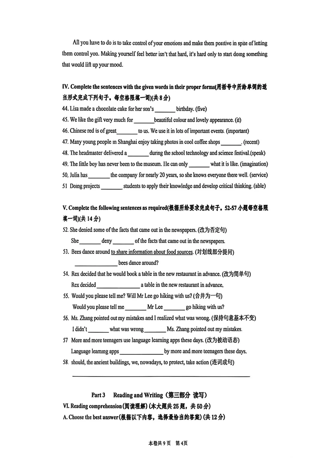 2026年虹口区英语二模试卷 第4张
