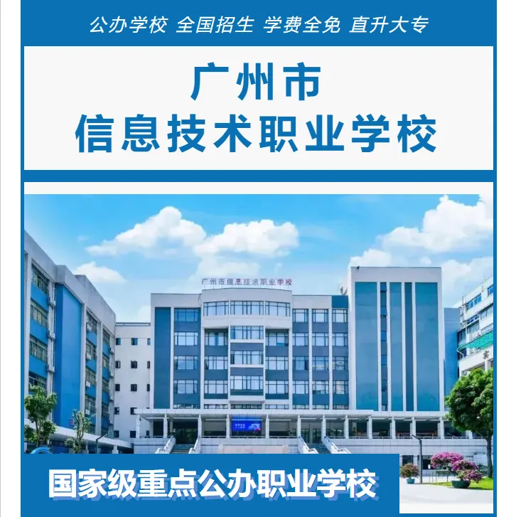 2026年广东中考择校推荐:广州市交通运输职业学校(全日制公办国家重点职校) 第13张