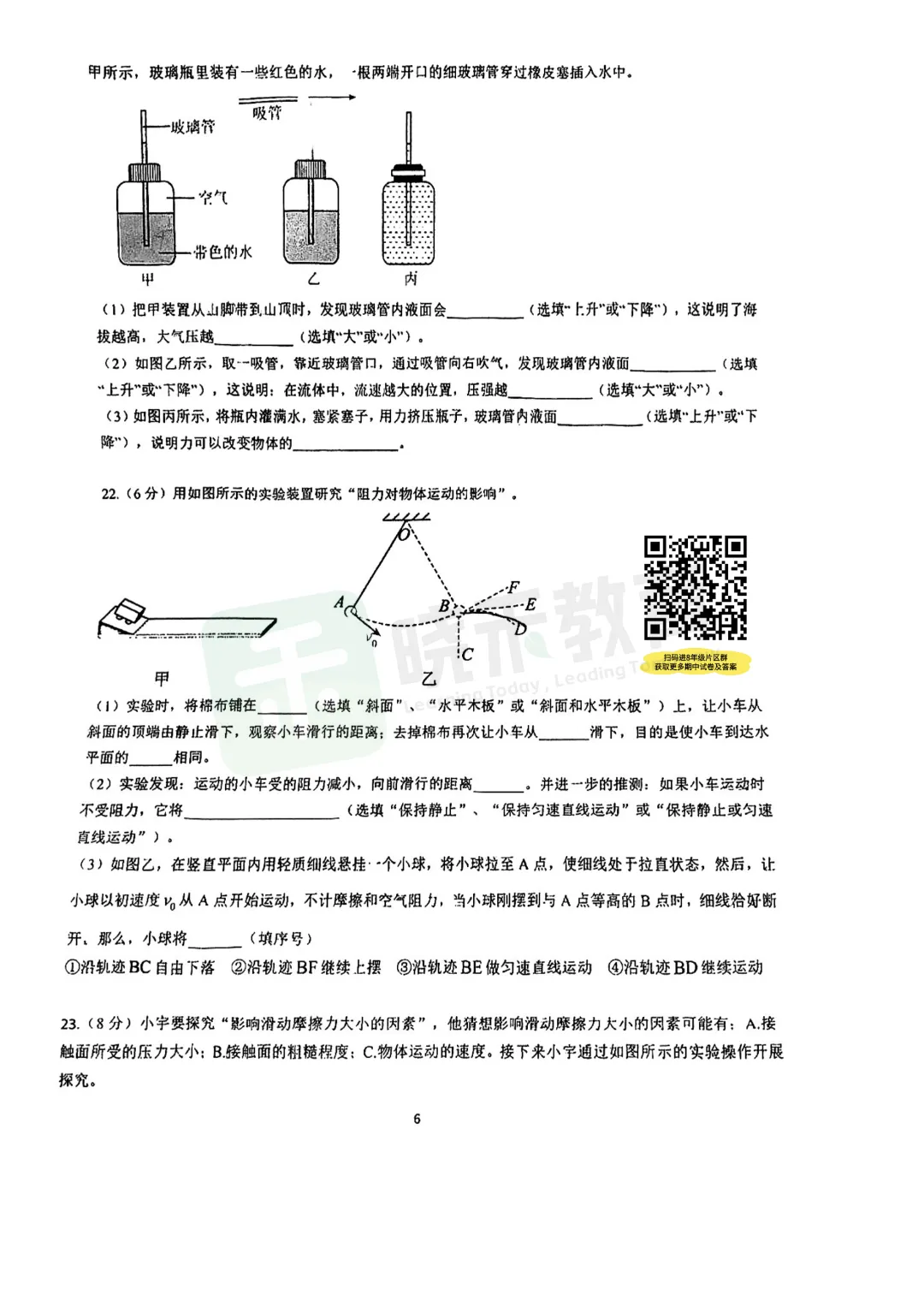 【八年级青山区钢实物理期中试卷】2025-2026下学期 第8张
