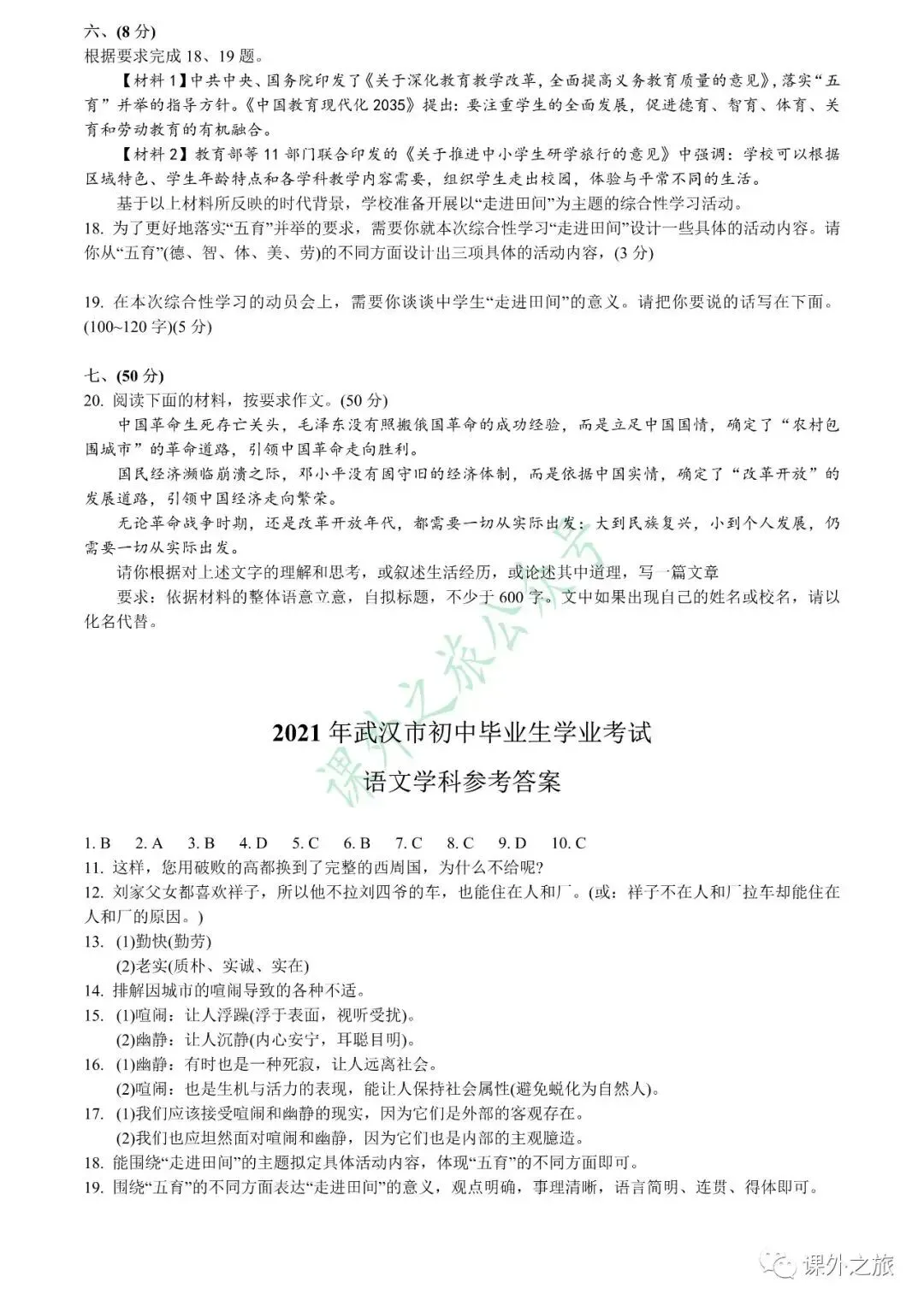 【中考真题】语文《中考真题测试卷》(含答案)可下载 第6张