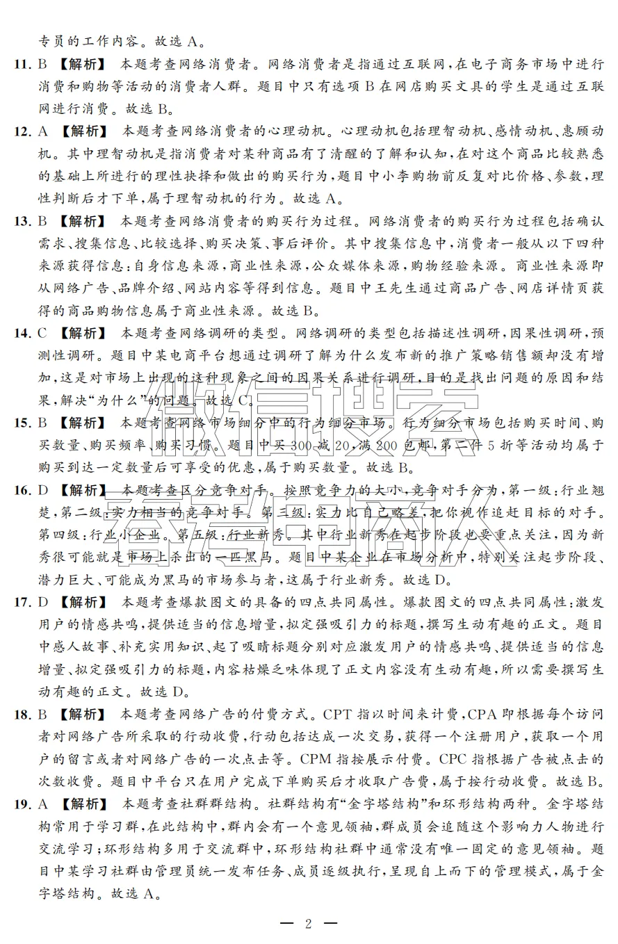 2026年冲刺提分诊断试卷·春考电子商务(试卷、答题卡、参考答案) 第13张
