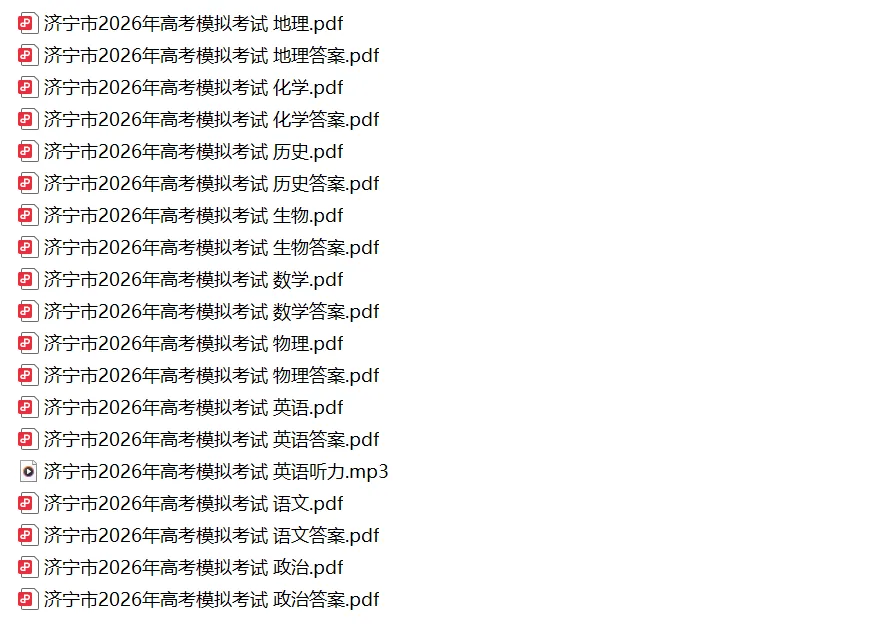 【济宁二模全科】济宁市2026年4月高考模拟考试 第2张