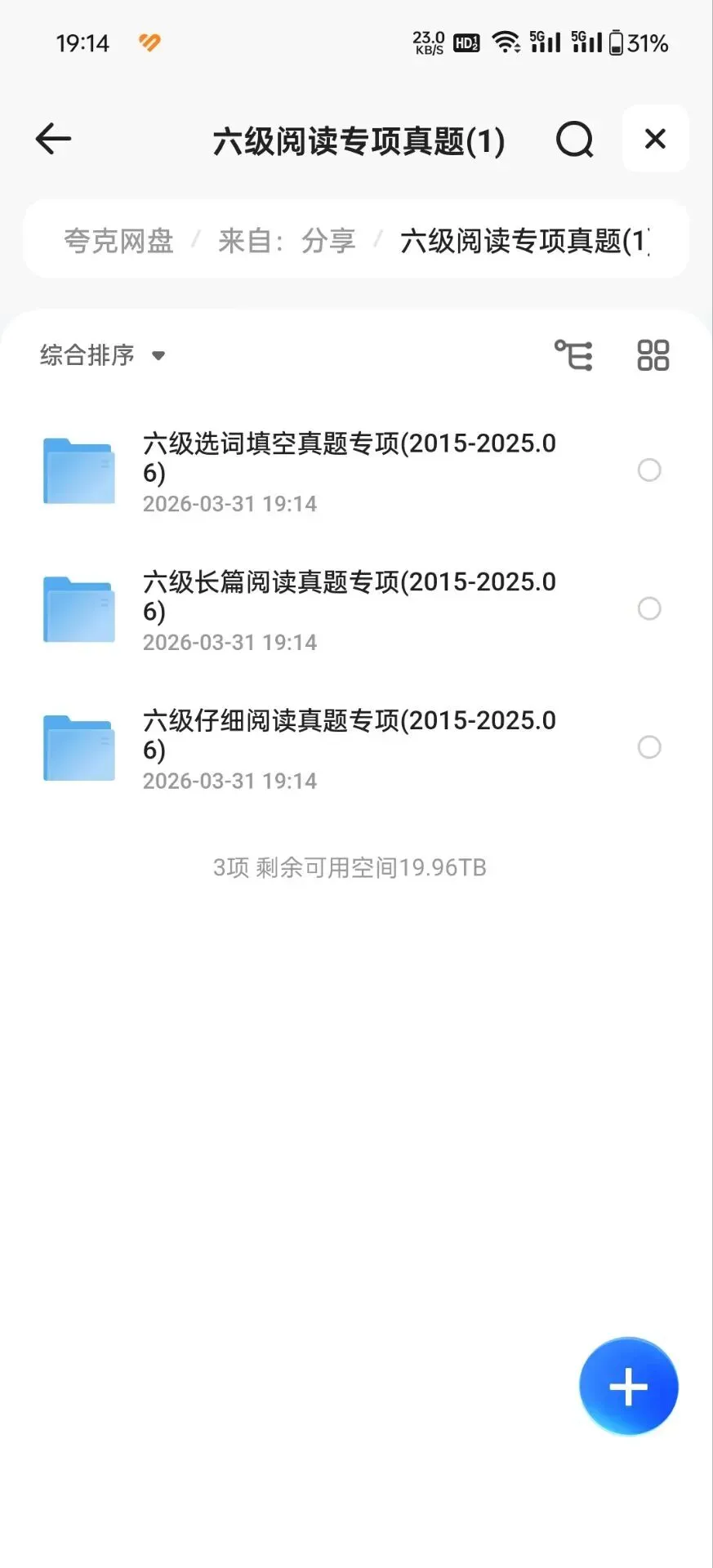 2026六级阅读专项真题|高清可打印,阅读刷题提分! 第1张