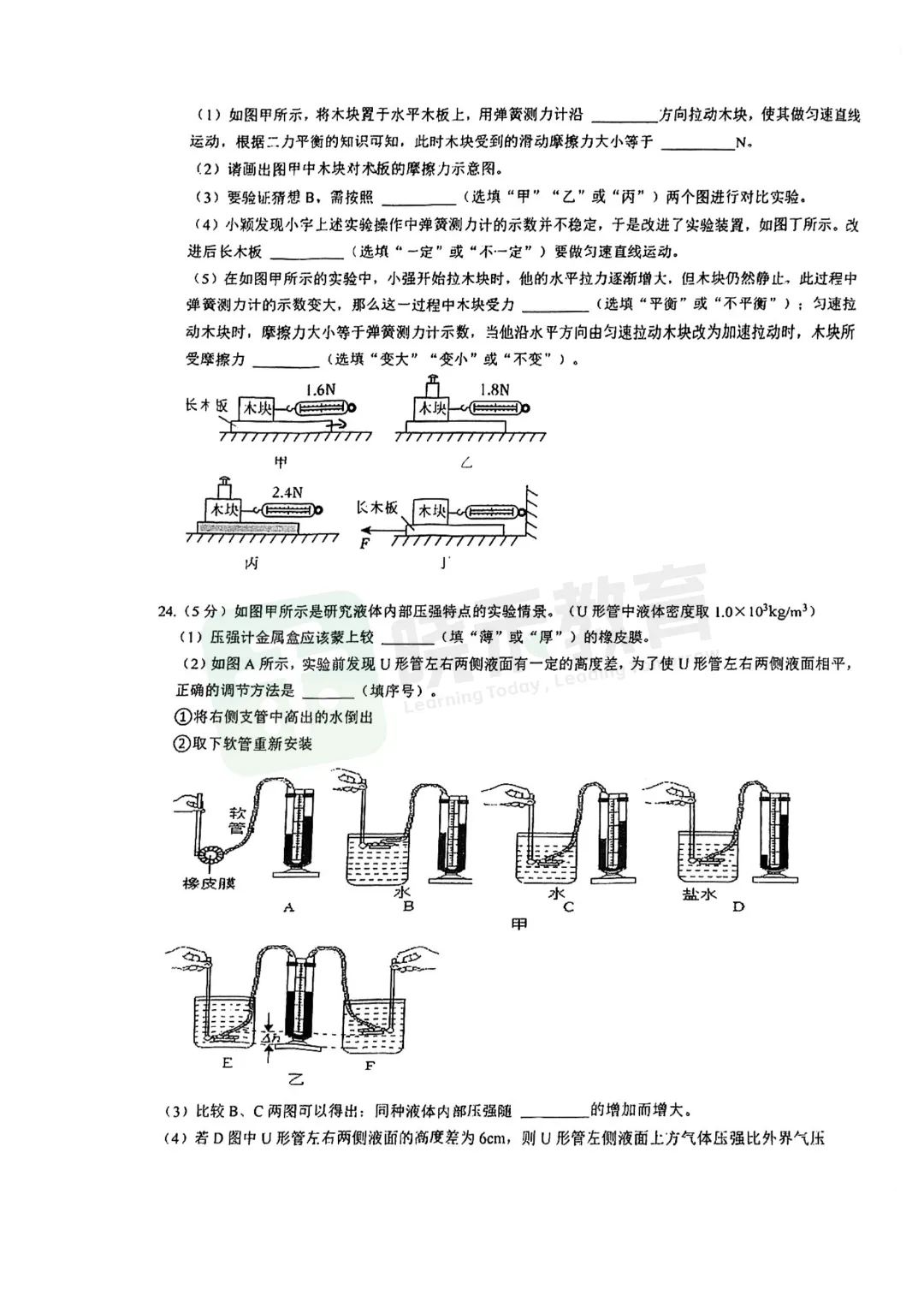 【八年级青山区钢实物理期中试卷】2025-2026下学期 第9张