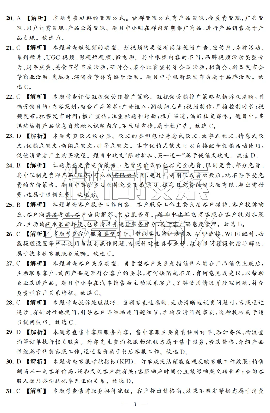 2026年冲刺提分诊断试卷·春考电子商务(试卷、答题卡、参考答案) 第14张