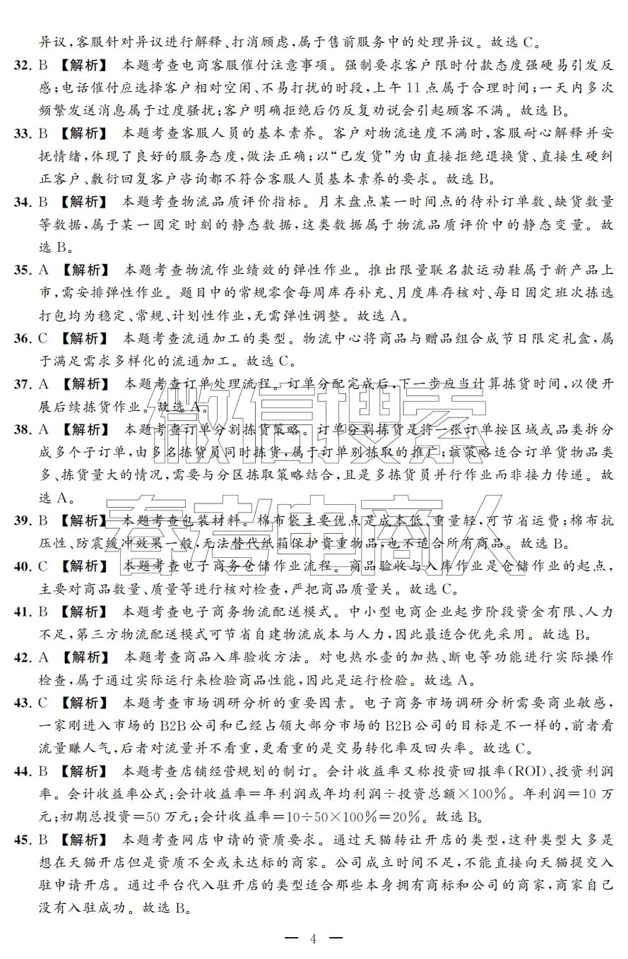 2026年冲刺提分诊断试卷·春考电子商务(试卷、答题卡、参考答案) 第15张