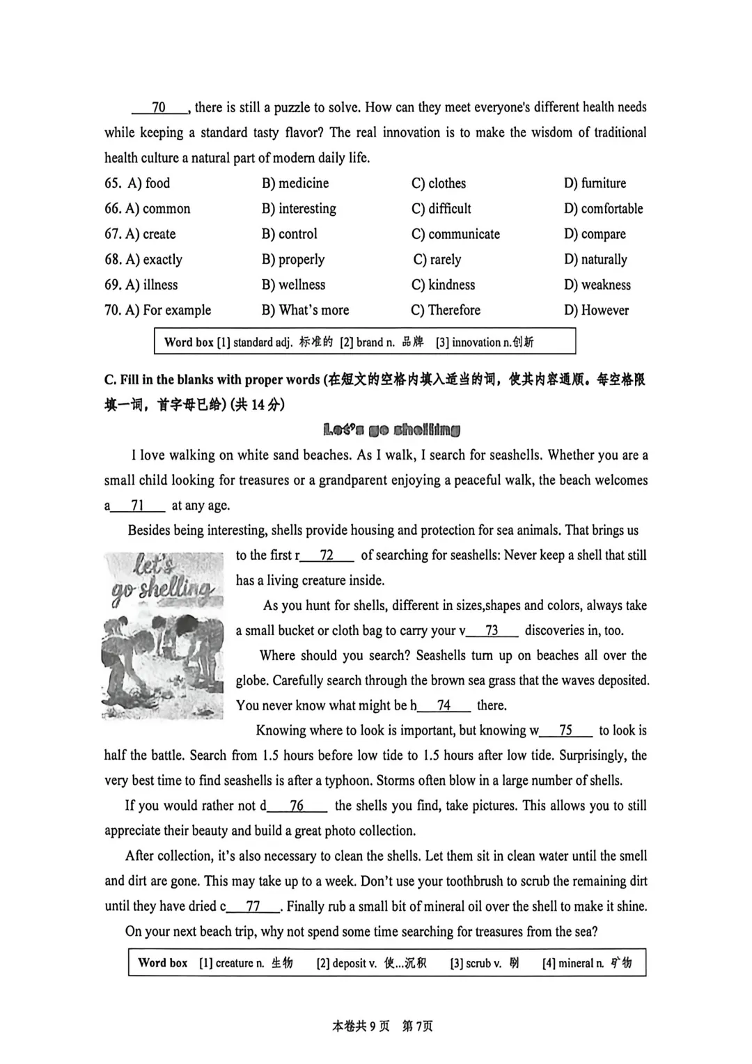 2026年虹口区英语二模试卷 第7张