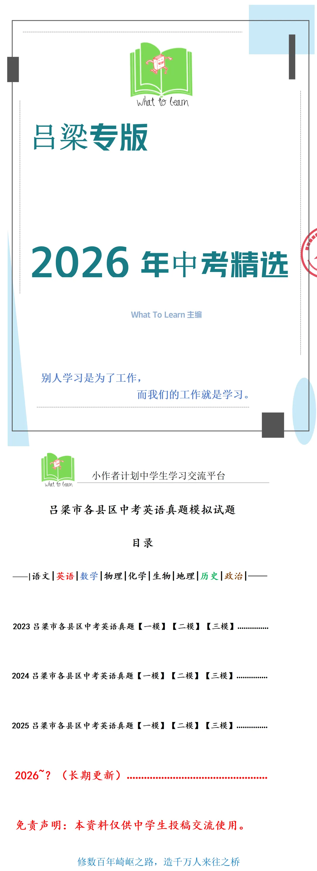 吕梁各县区中考英语真题一模、二模、三模试题及答案 第4张