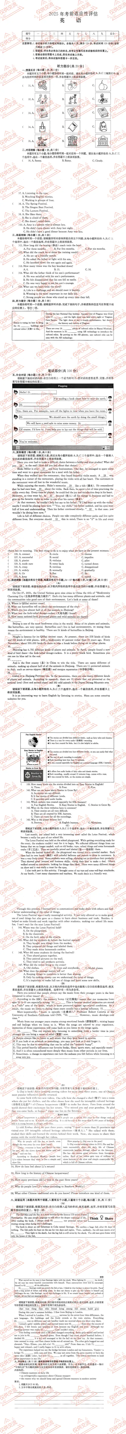 吕梁各县区中考英语真题一模、二模、三模试题及答案 第5张