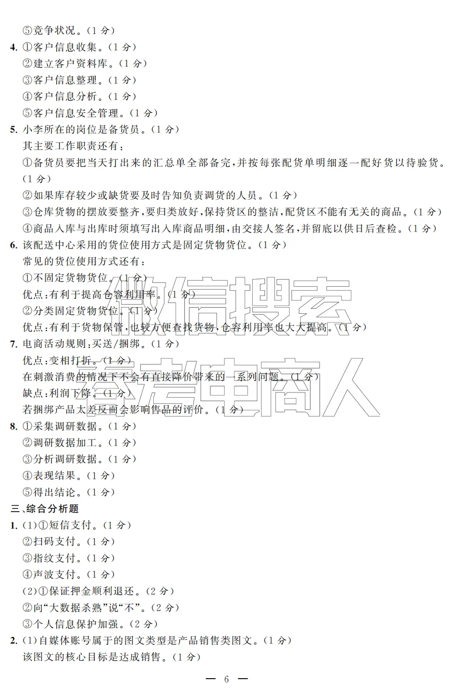 2026年冲刺提分诊断试卷·春考电子商务(试卷、答题卡、参考答案) 第18张