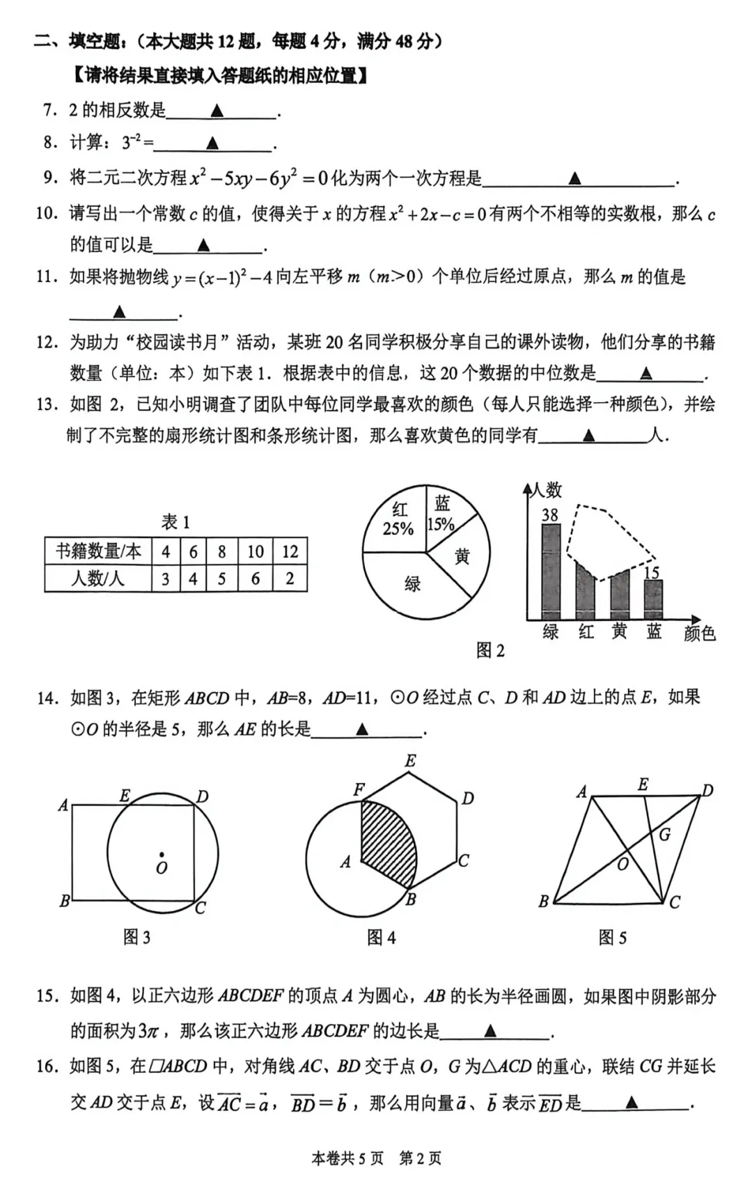 中考 | 2026届最新初三二模试卷分享(徐汇/虹口/杨浦/黄埔/静安/宝山/闵行/松江/崇明区部分) 第24张