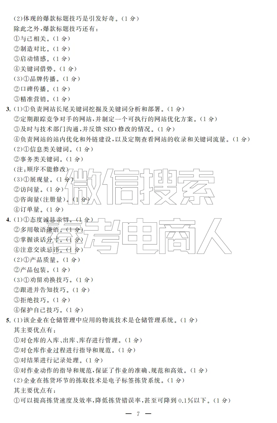 2026年冲刺提分诊断试卷·春考电子商务(试卷、答题卡、参考答案) 第19张
