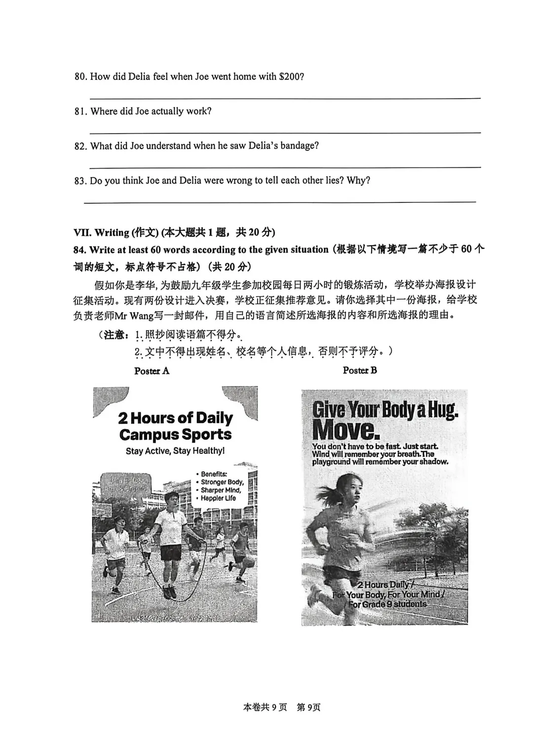 2026年虹口区英语二模试卷 第9张