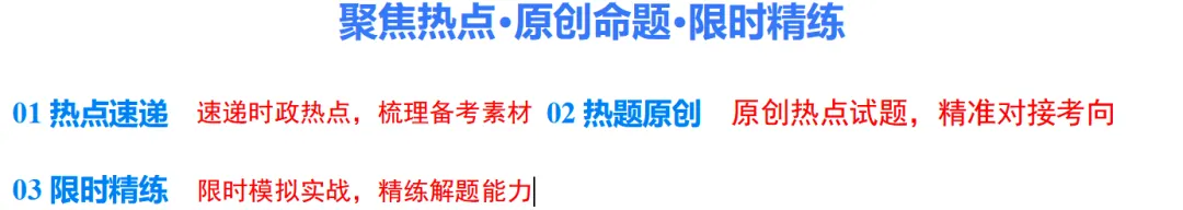 中考热点专题《思想破冰,行动突围——从近代救亡图存到现代改革开放的思想演进》复习(全国通用) 第2张