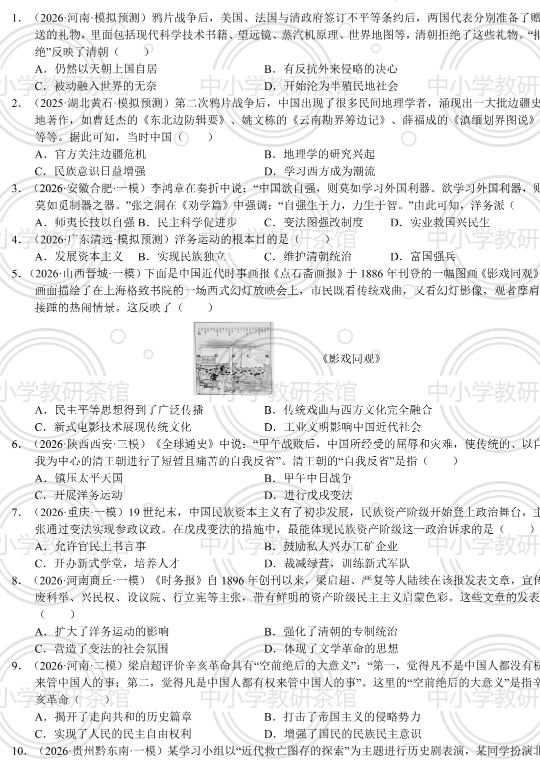 中考热点专题《思想破冰,行动突围——从近代救亡图存到现代改革开放的思想演进》复习(全国通用) 第3张