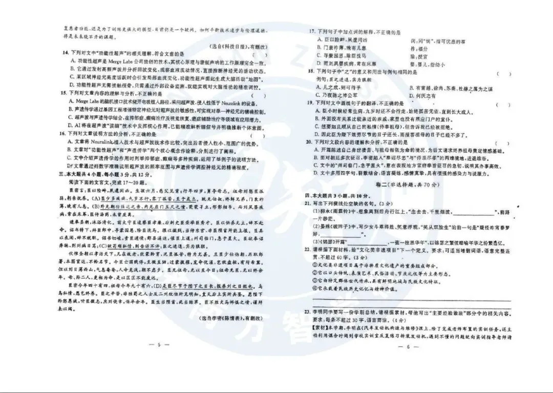 2026年春考三模试卷 | 语 数 英(含答案) 第4张
