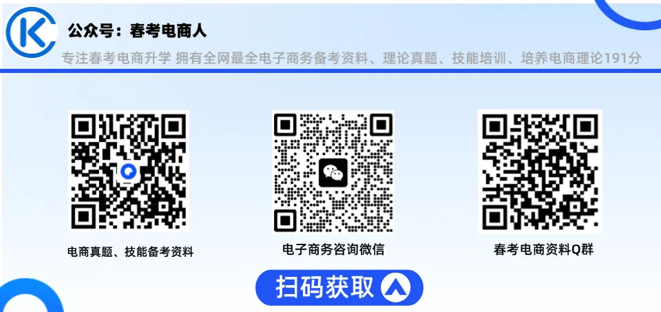 2026年冲刺提分诊断试卷·春考电子商务(试卷、答题卡、参考答案) 第21张