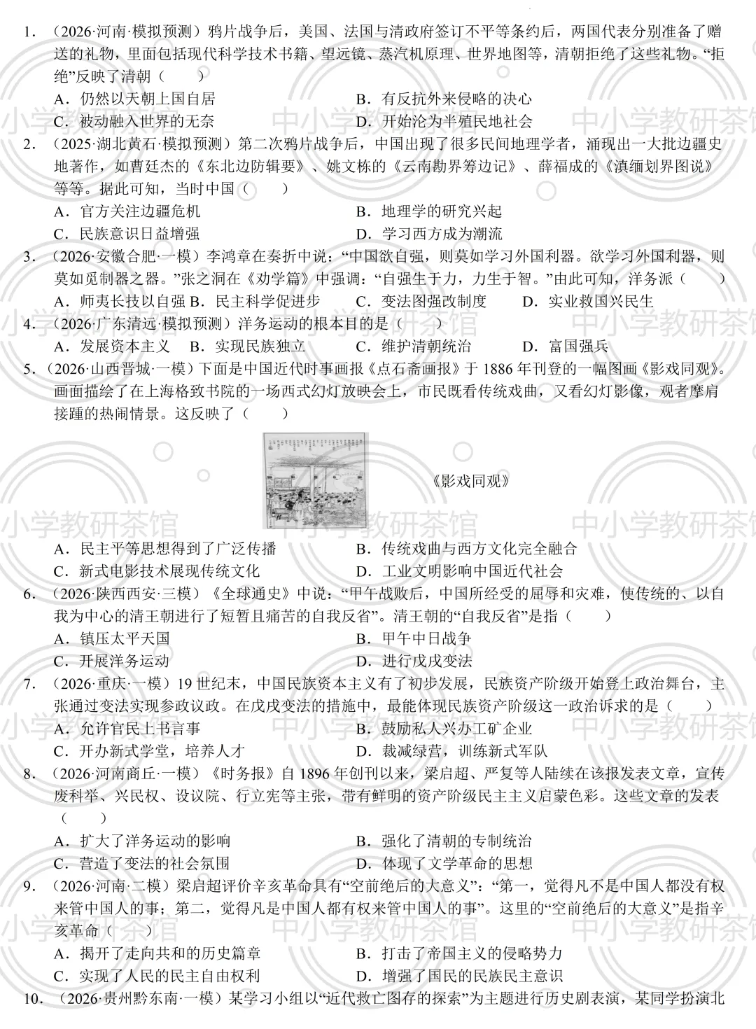 中考热点专题《思想破冰,行动突围——从近代救亡图存到现代改革开放的思想演进》复习(全国通用) 第4张