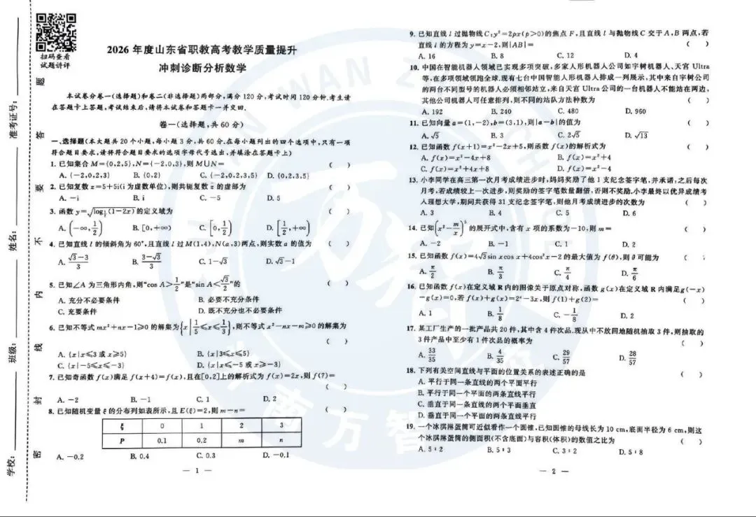 2026年春考三模试卷 | 语 数 英(含答案) 第5张