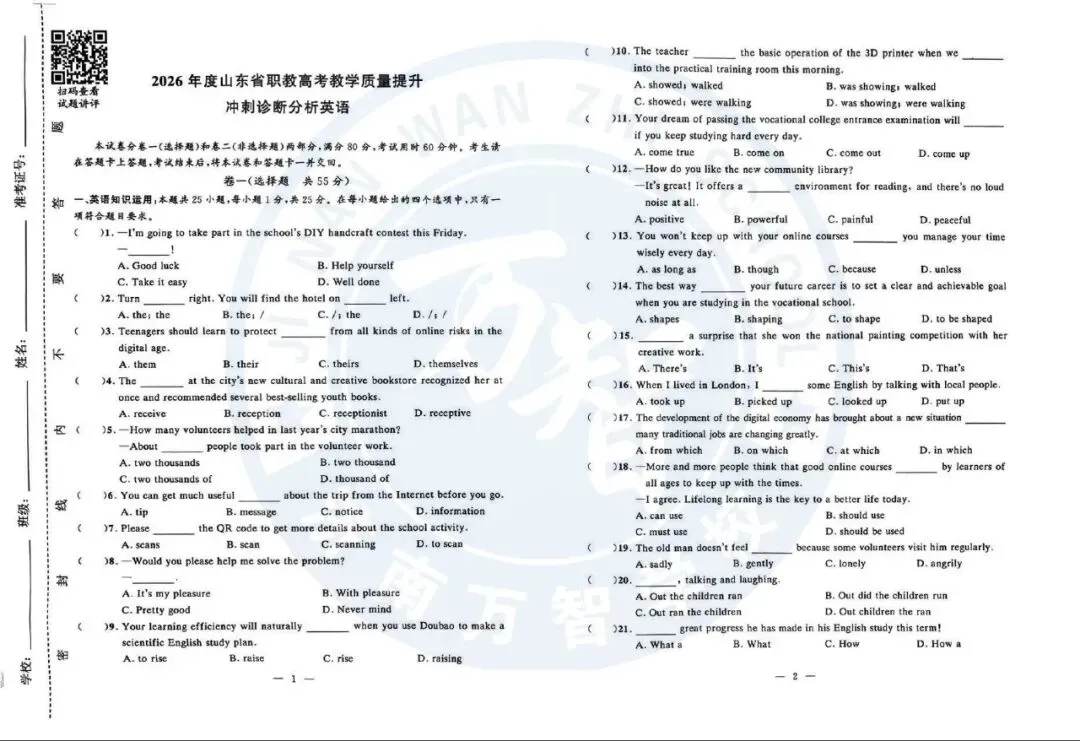 2026年春考三模试卷 | 语 数 英(含答案) 第6张
