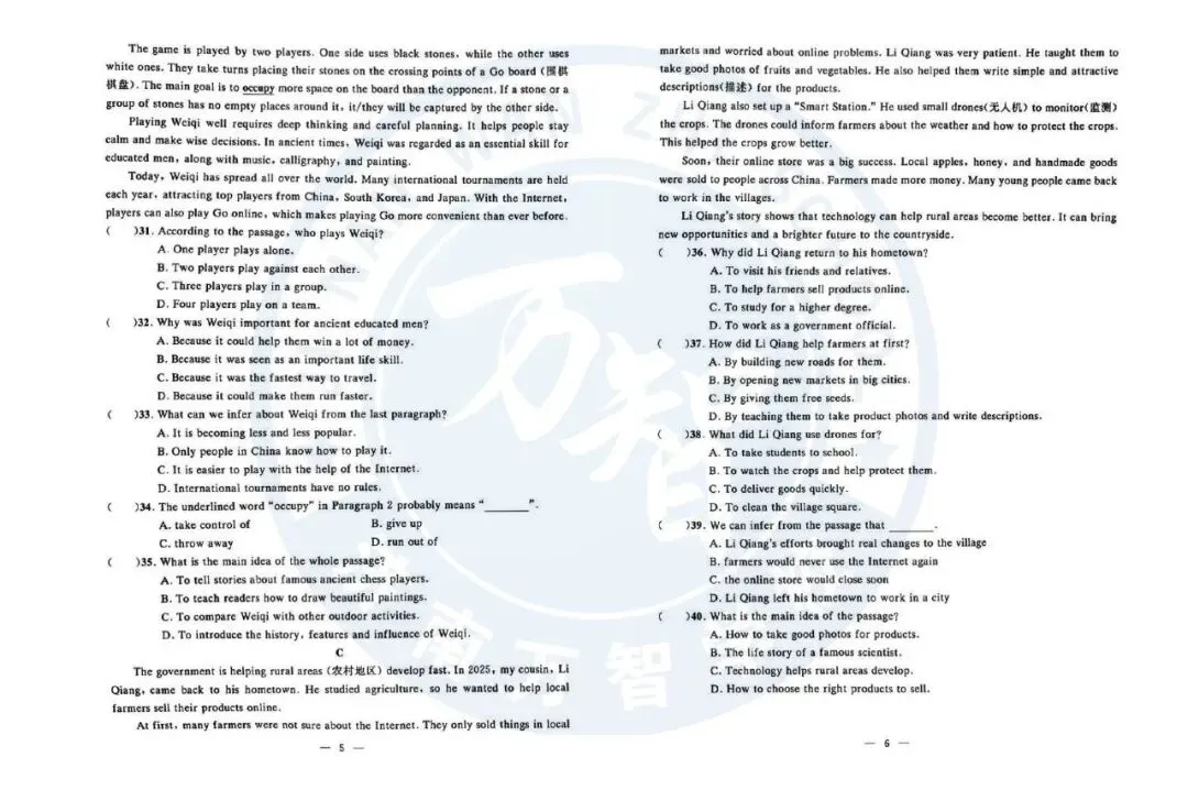 2026年春考三模试卷 | 语 数 英(含答案) 第7张