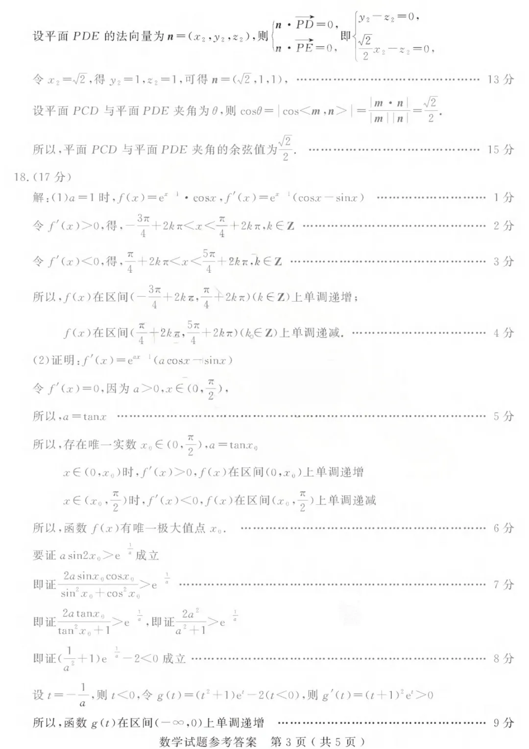 【济宁二模全科】济宁市2026年4月高考模拟考试 第9张