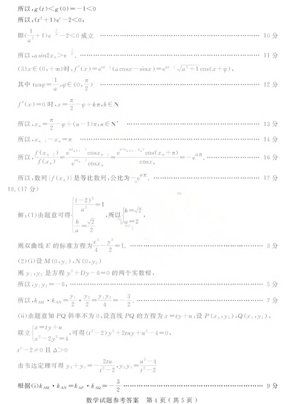 【济宁二模全科】济宁市2026年4月高考模拟考试 第10张