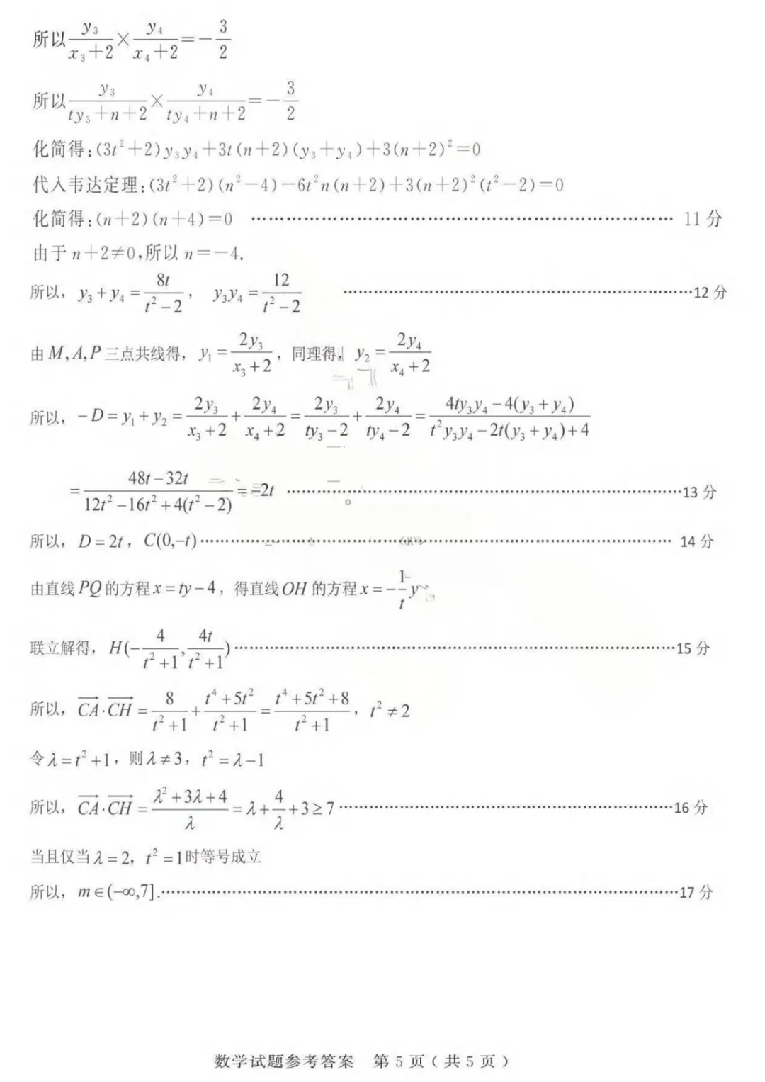 【济宁二模全科】济宁市2026年4月高考模拟考试 第11张