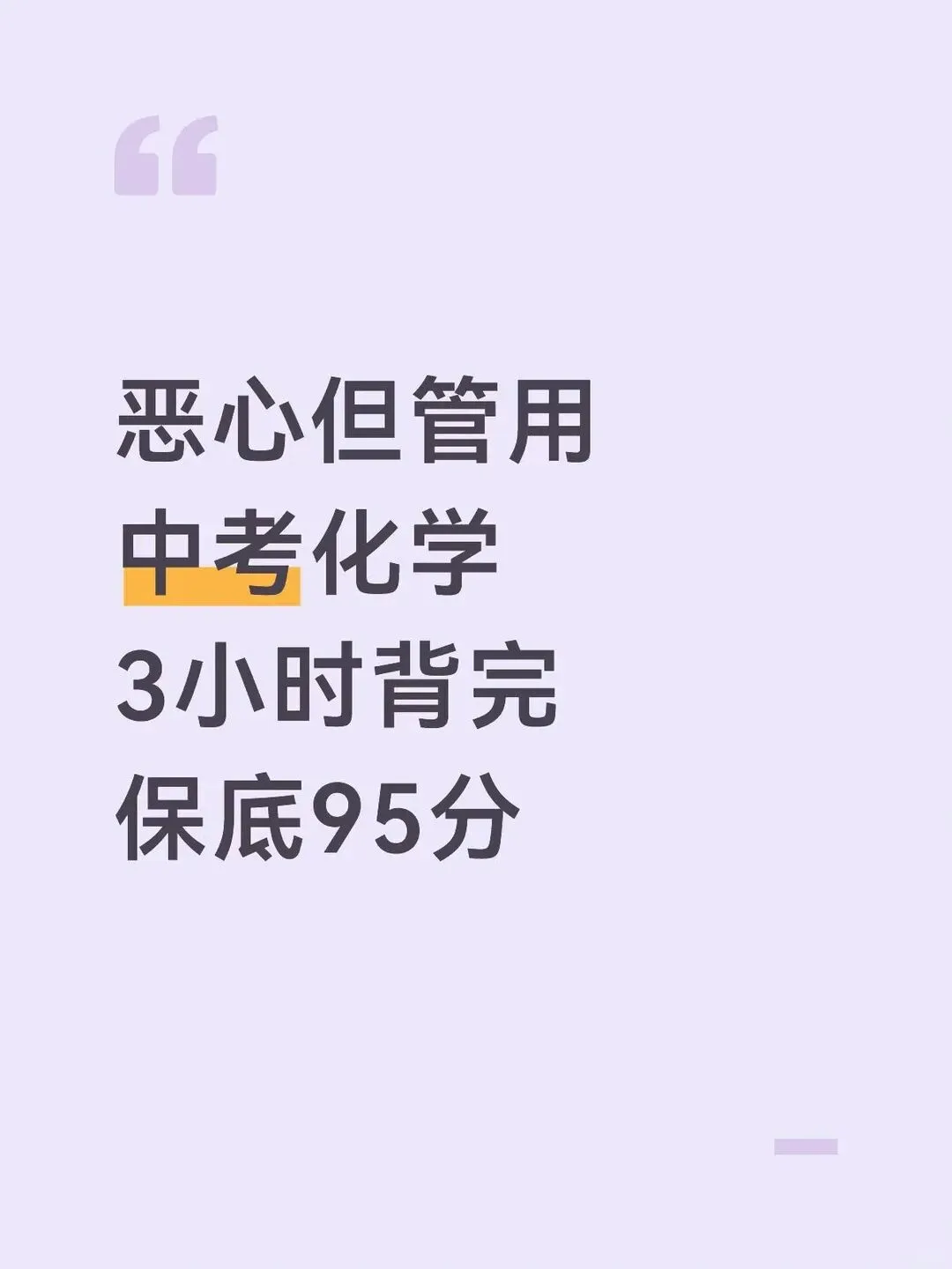 中考化学133个题眼背完躺赢保底95 第4张