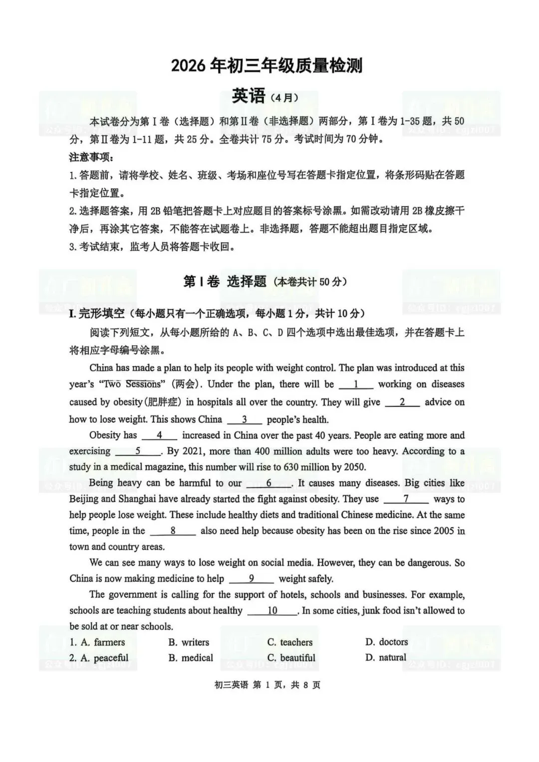 2026年深圳市中考二模4月34校初三联考全科试题及参考答案汇总(附电子版下载打印) 第4张