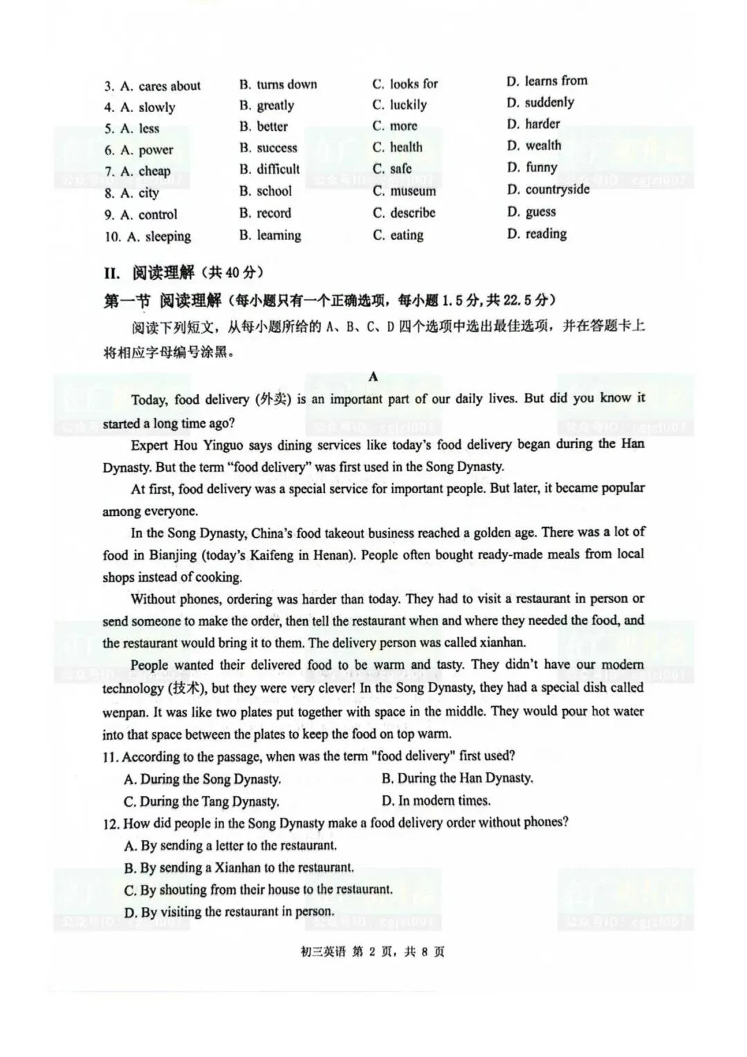 2026年深圳市中考二模4月34校初三联考全科试题及参考答案汇总(附电子版下载打印) 第5张