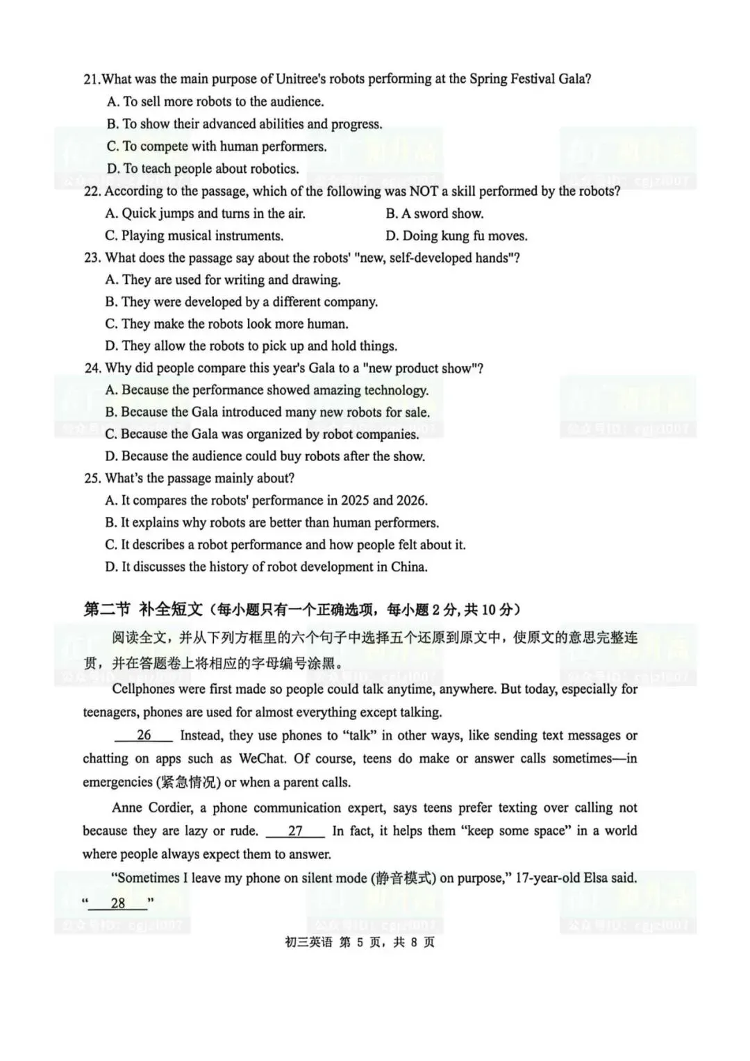 2026年深圳市中考二模4月34校初三联考全科试题及参考答案汇总(附电子版下载打印) 第8张