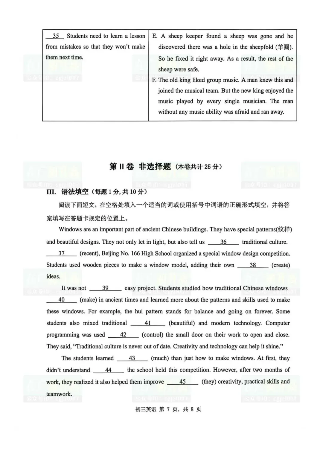 2026年深圳市中考二模4月34校初三联考全科试题及参考答案汇总(附电子版下载打印) 第10张