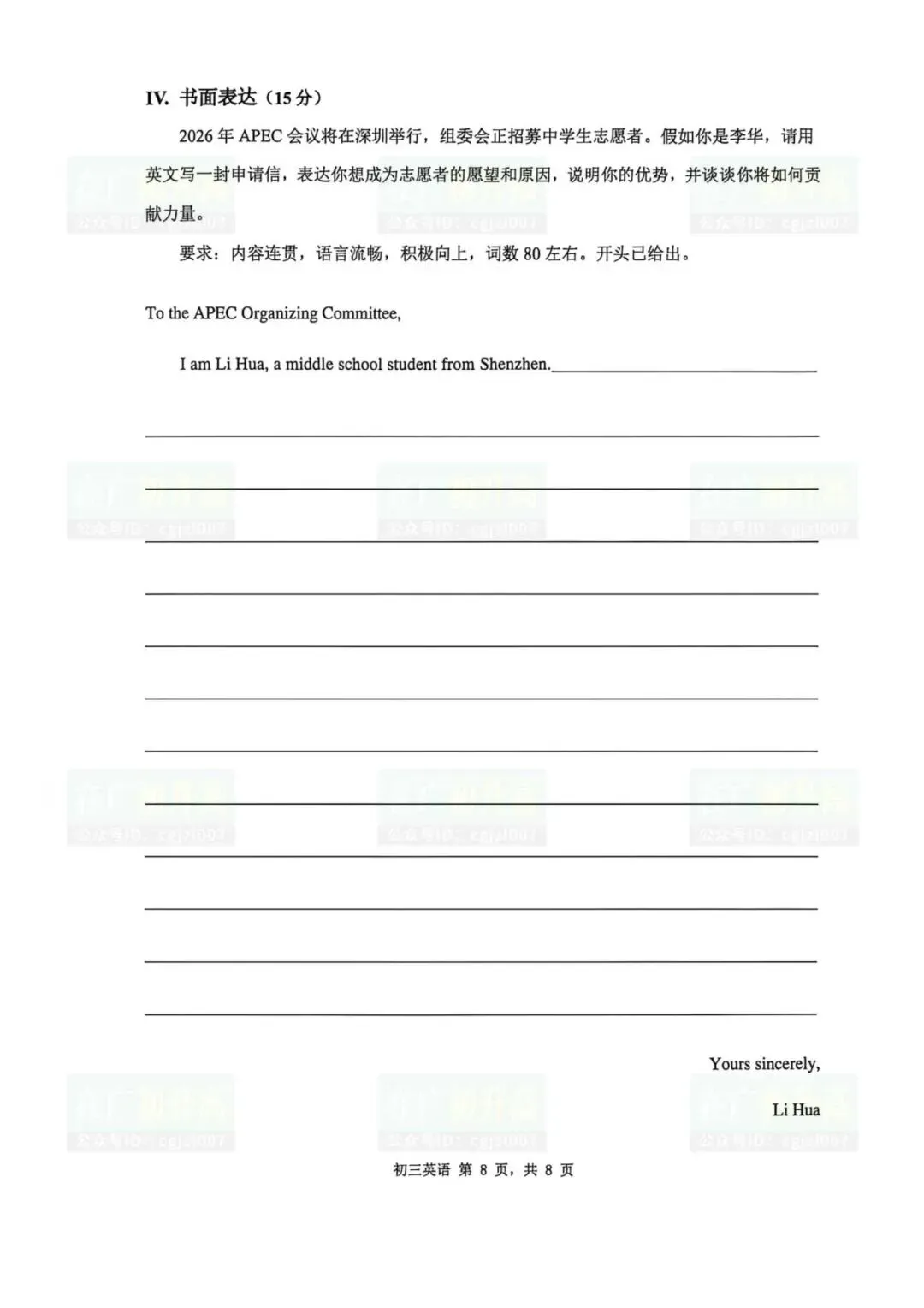 2026年深圳市中考二模4月34校初三联考全科试题及参考答案汇总(附电子版下载打印) 第11张