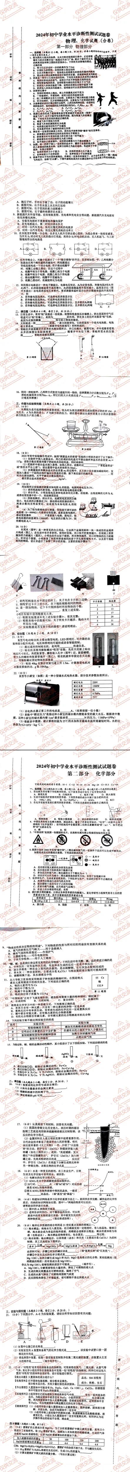 株洲各县区中考物理真题一模、二模、三模试题及答案 第4张