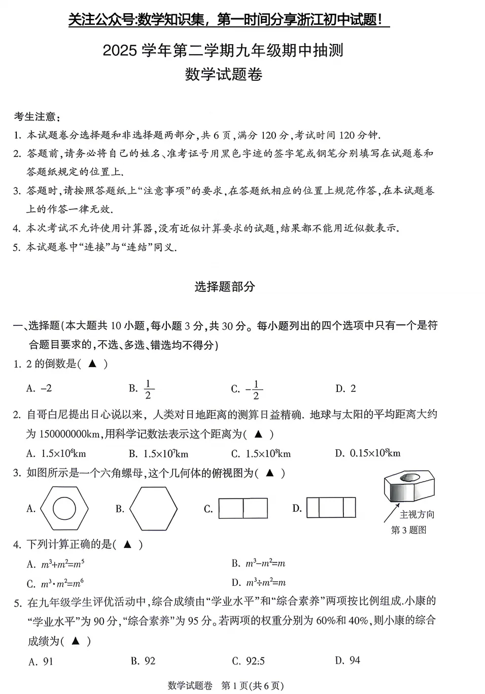【26中考一模13】富阳区中考一模语文/数学试题答案 (可下载+26.04) 第3张