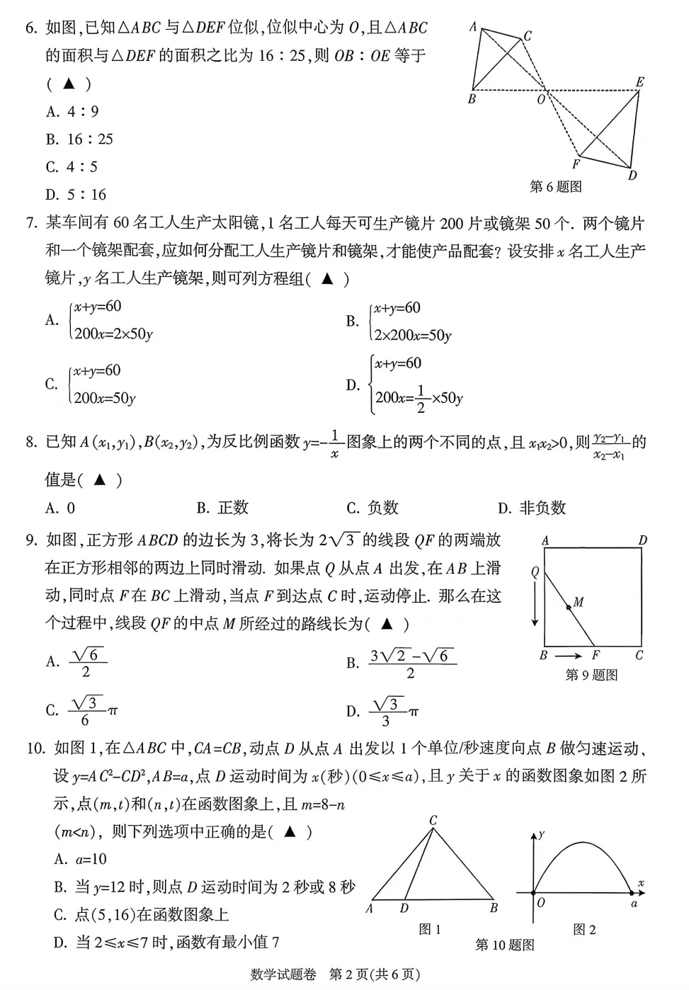 【26中考一模13】富阳区中考一模语文/数学试题答案 (可下载+26.04) 第4张