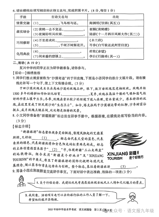 中考真题|2025年新疆中考试题及参考答案 第2张