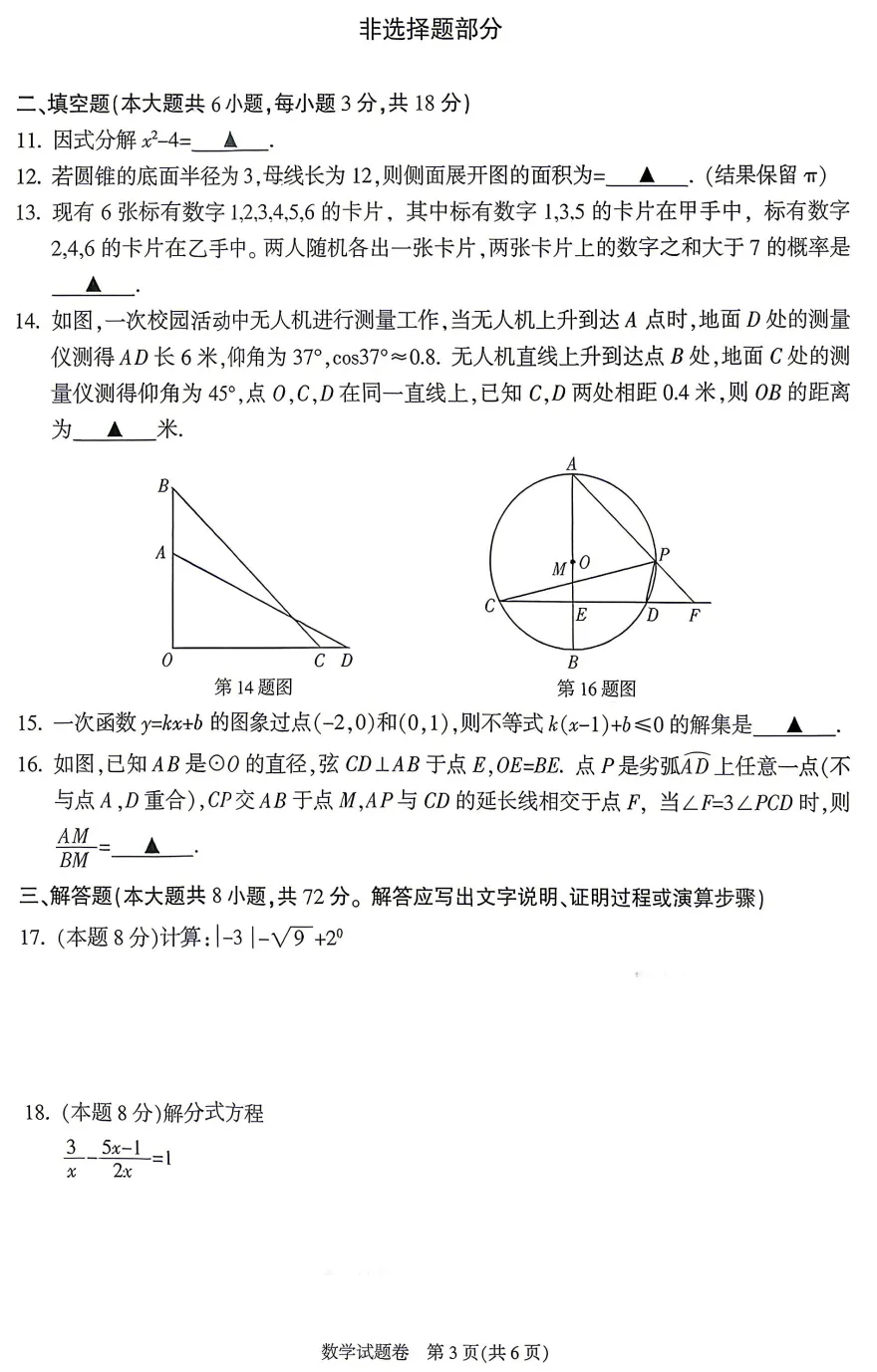 【26中考一模13】富阳区中考一模语文/数学试题答案 (可下载+26.04) 第5张