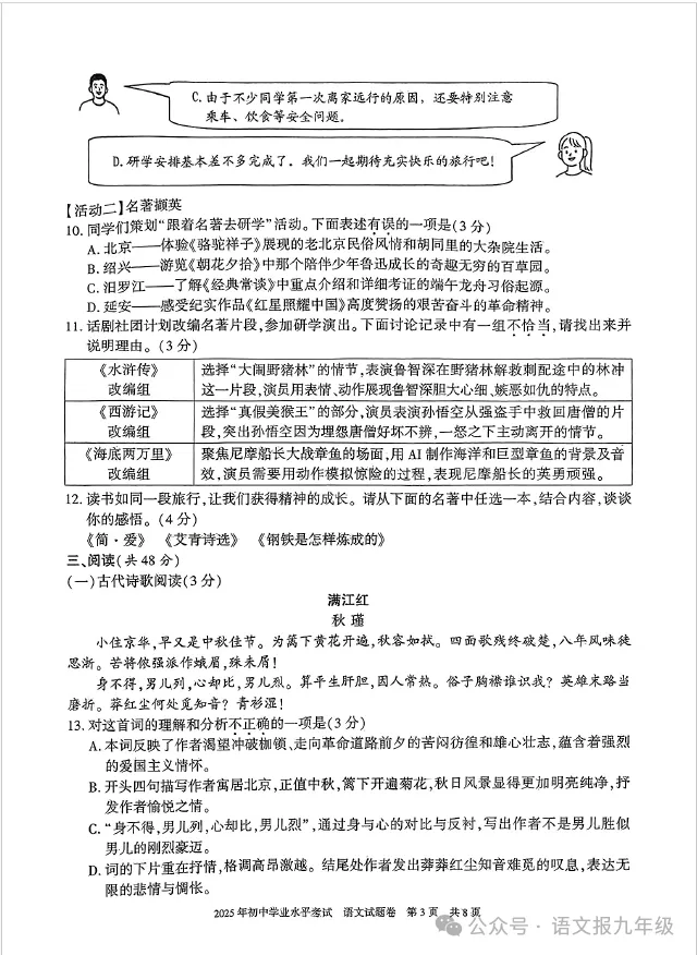 中考真题|2025年新疆中考试题及参考答案 第3张