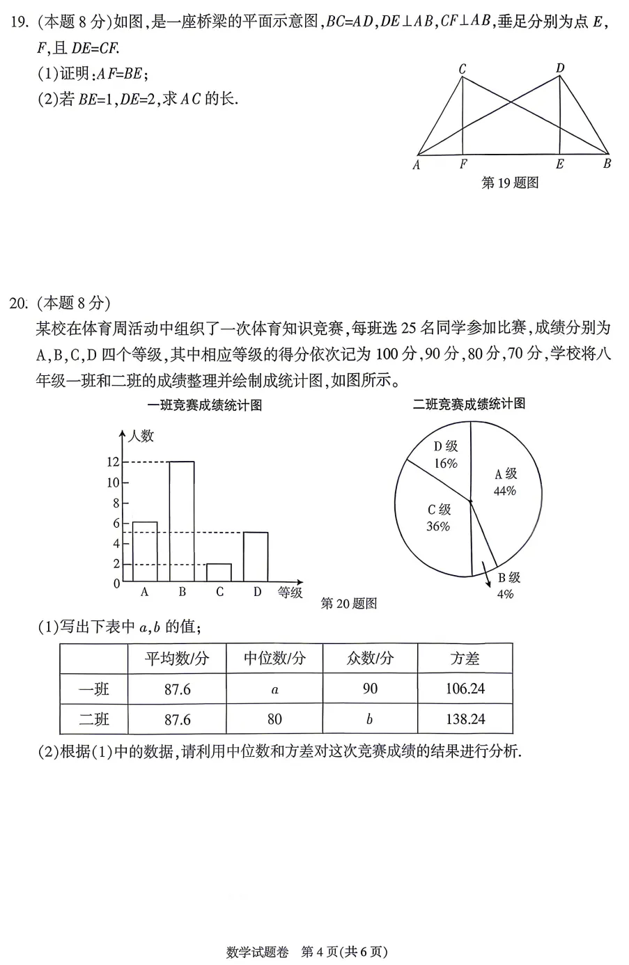 【26中考一模13】富阳区中考一模语文/数学试题答案 (可下载+26.04) 第6张
