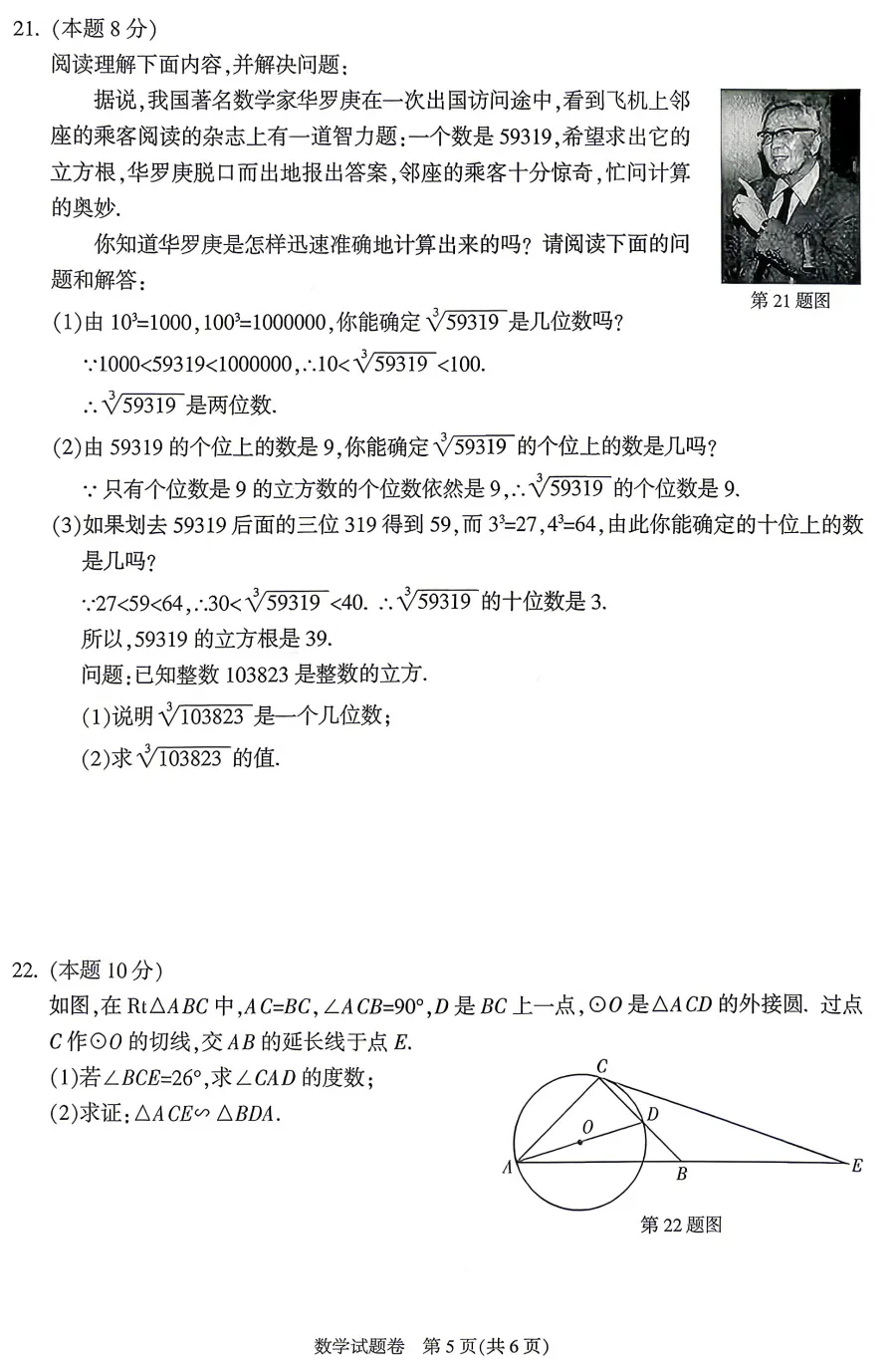 【26中考一模13】富阳区中考一模语文/数学试题答案 (可下载+26.04) 第7张