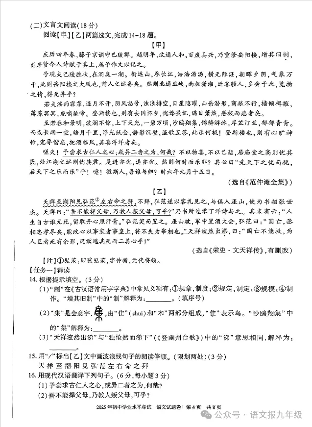 中考真题|2025年新疆中考试题及参考答案 第4张