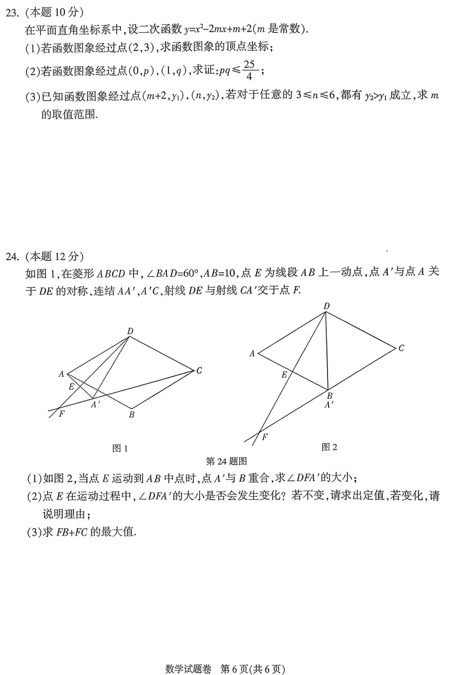 【26中考一模13】富阳区中考一模语文/数学试题答案 (可下载+26.04) 第8张