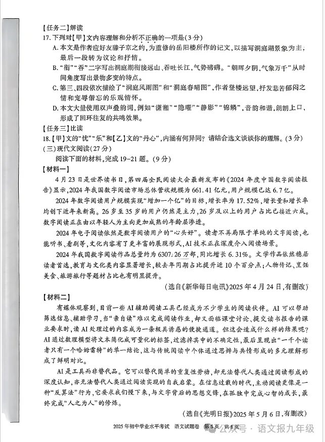 中考真题|2025年新疆中考试题及参考答案 第5张