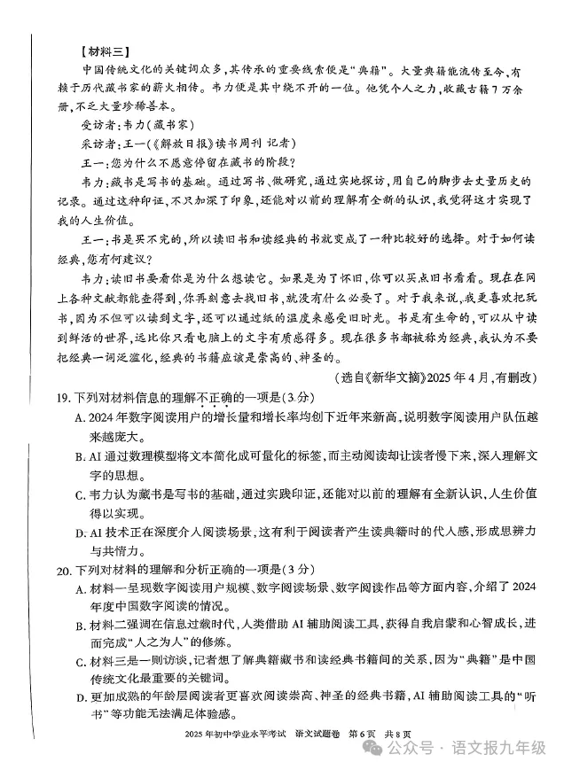 中考真题|2025年新疆中考试题及参考答案 第6张