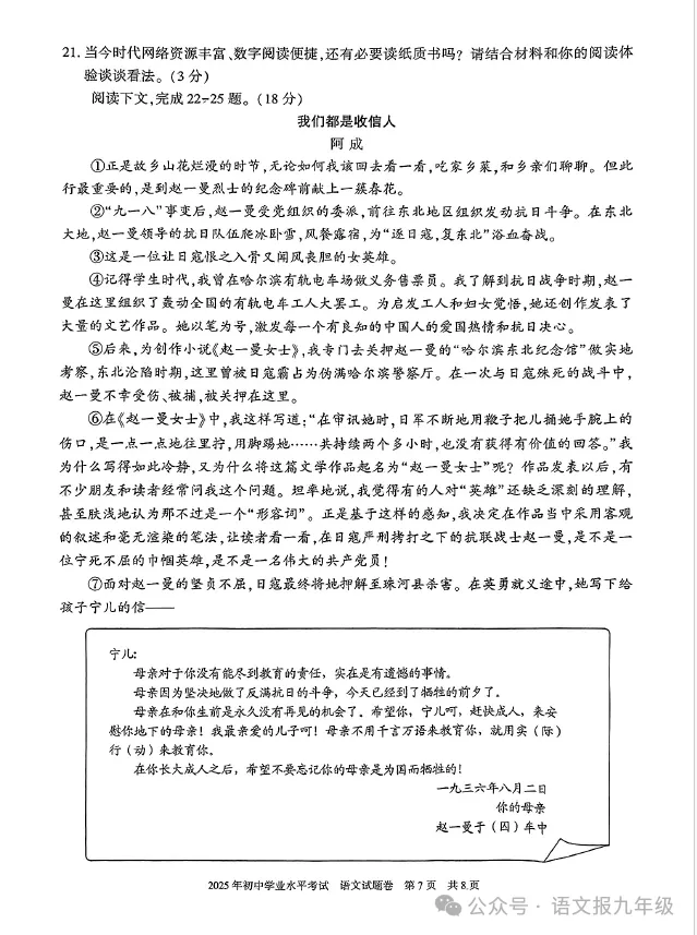 中考真题|2025年新疆中考试题及参考答案 第7张