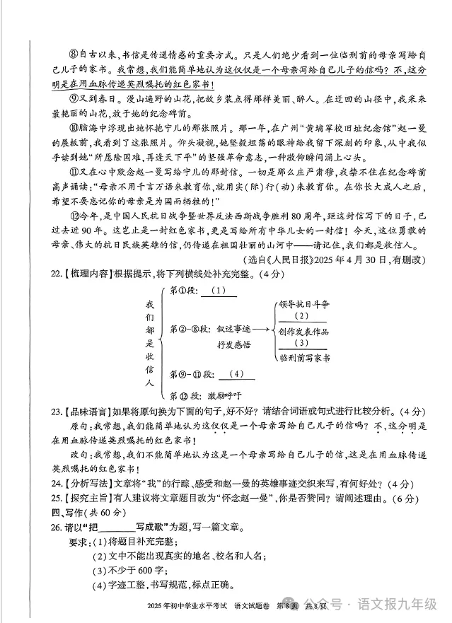中考真题|2025年新疆中考试题及参考答案 第8张