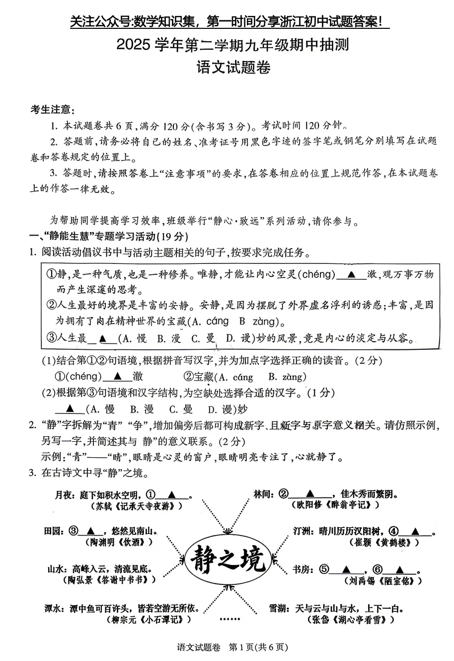 【26中考一模13】富阳区中考一模语文/数学试题答案 (可下载+26.04) 第9张